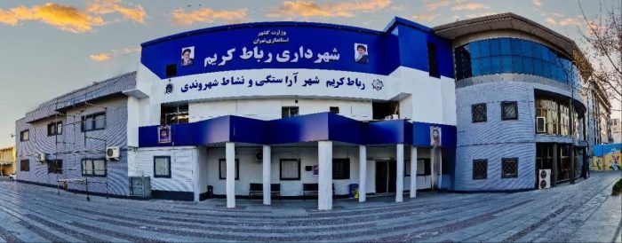 «شهرداری هوشمند» در دسترس شهروندان رباط‌کریم؛ این‌بار در بستر پیام رسان «بله»