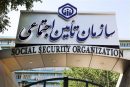 سامانه تخصصی قوانین تأمین اجتماعی راه‌اندازی شد