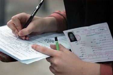 آغاز توزیع کارت آزمون سراسری ۱۴۰۵ از امروز/ برگزاری آزمون در ۲۹ و ۳۰ مرداد