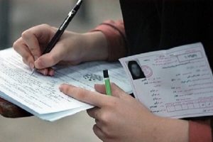آغاز توزیع کارت کنکور ۱۴۰۵ از ۲۶ مرداد/ اعلام نحوه رفع نقص کارت
