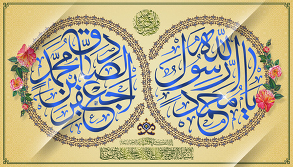تجلی دو نور در یک تاریخ؛ واکاوی ابعاد معارف ولادت پیامبر (ص) و امام صادق (ع) در۱۷ ربیع‌الاول
