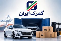 واردات خودروهای کارکرده ۲۰۲۱ تا ۲۰۲۳ در سال ۱۴۰۵ مجاز شد