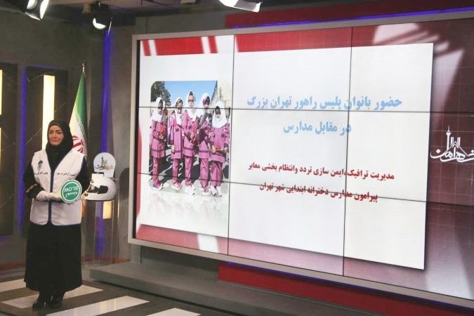 حضور بانوان پلیس راهور برای مدیریت ترافیک مدارس دخترانه تهران