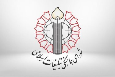 دعوت شورای هماهنگی تبلیغات اسلامی به تجمعات شبانه گرامیداشت ۱۷ شهریور