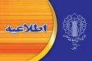 اطلاعیه شورای هماهنگی تبلیغات به مناسبت میلاد حضرت امام حسن عسکری(ع)