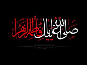 زندگینامه حضرت فاطمه زهرا (س): الگوی جاودانه زنانگی، عدالت و ولایت