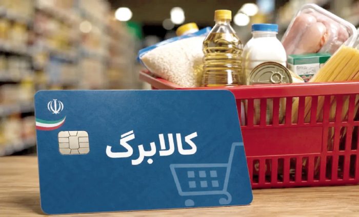 آخرین فرصت ثبت‌نام افزایش اعتبار کالابرگ الکترونیکی تا امشب