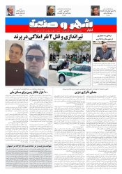 هفته نامه شهر و صنعت – شماره ۹