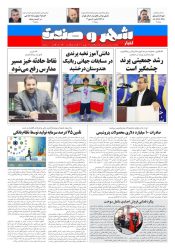 هفته نامه شهر و صنعت – شماره ۱۱